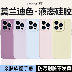 适用苹果15Pro手机壳15Promax液态硅胶手机壳新款软糯全包iPhone14Pro保护壳13防摔软套简约高级亲肤不变色