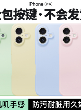 Reverie适用苹果16Promax手机壳新款iPhone16液态硅胶15保护壳13全包14防摔16Pro纯色软糯plus高级简约情侣女