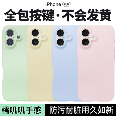 适用苹果16手机壳液态硅胶全包