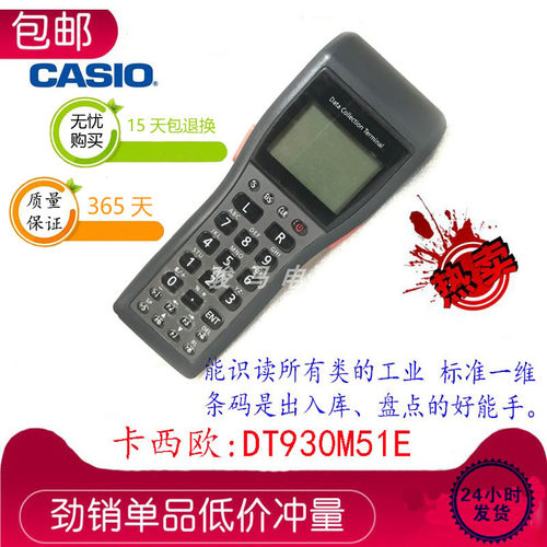 Casio/卡西欧930盘点机数据采集