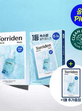 韩国桃瑞丹Torriden面膜低分子玻尿酸精华补水保湿舒缓面膜5+1片