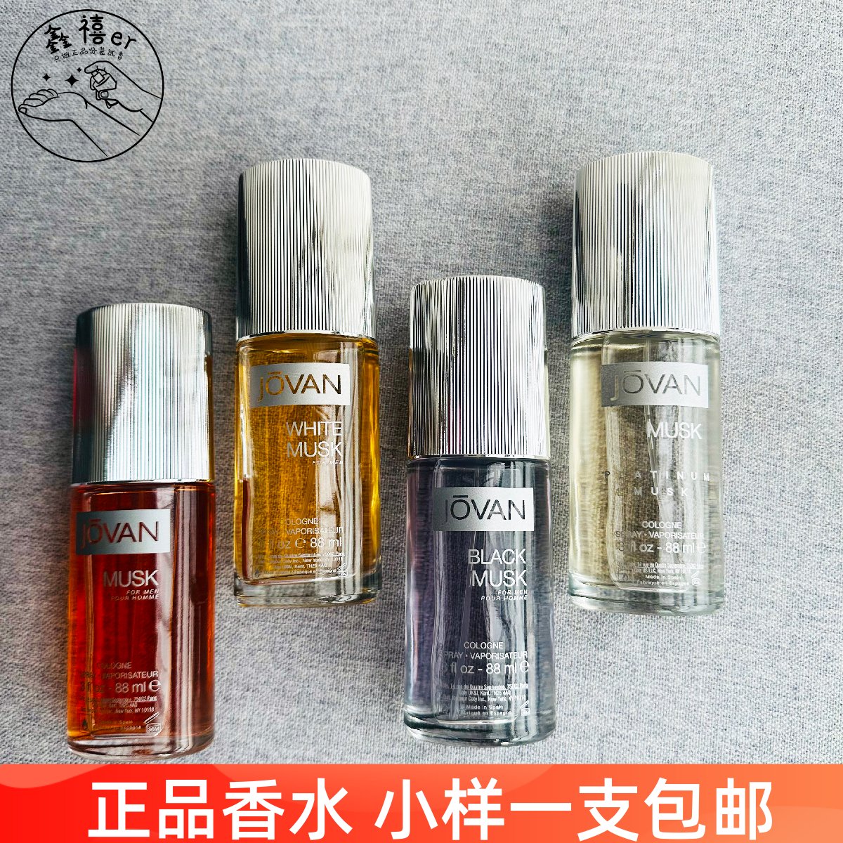 包邮！祖梵Jovan Musk铂金麝香白麝香黑麝香男士香水分装试香2ML