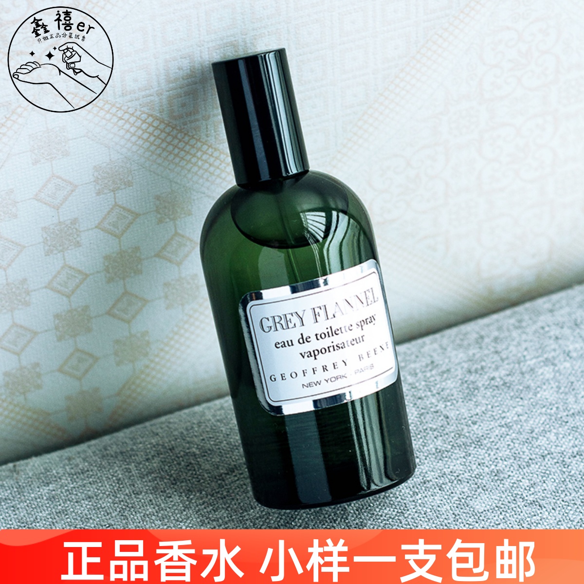 杰弗里比尼灰色法兰绒小样2ml