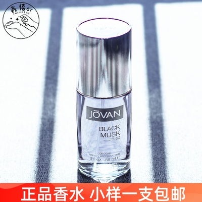 包邮祖梵黑麝香男士香水小样