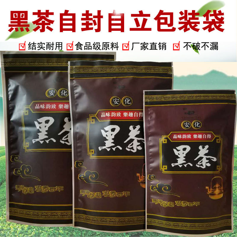 湖南安化黑茶包装袋子100g250g500g自封口自立铝箔茶叶塑料礼品袋