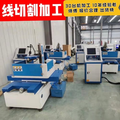 线切割加工piliangyouhui