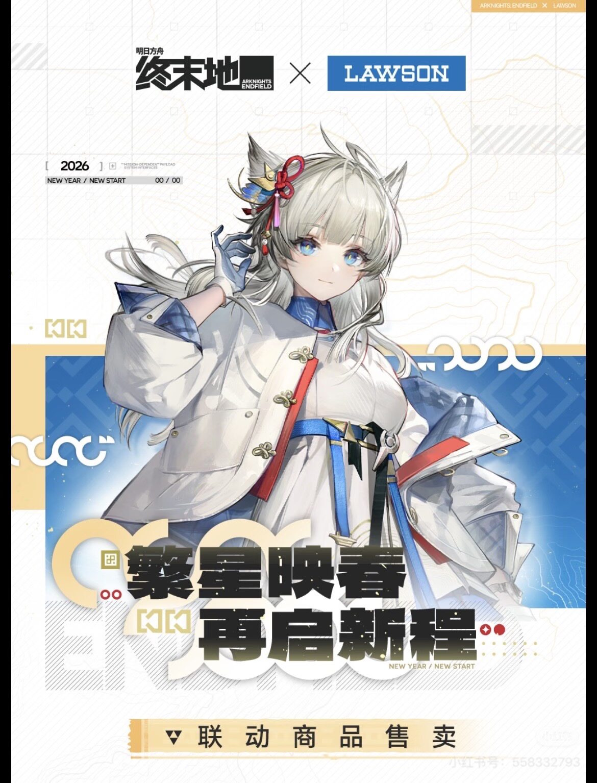 【正品代购】明日方舟终末地×罗森联动毛绒公仔罗森IP购毛绒公仔