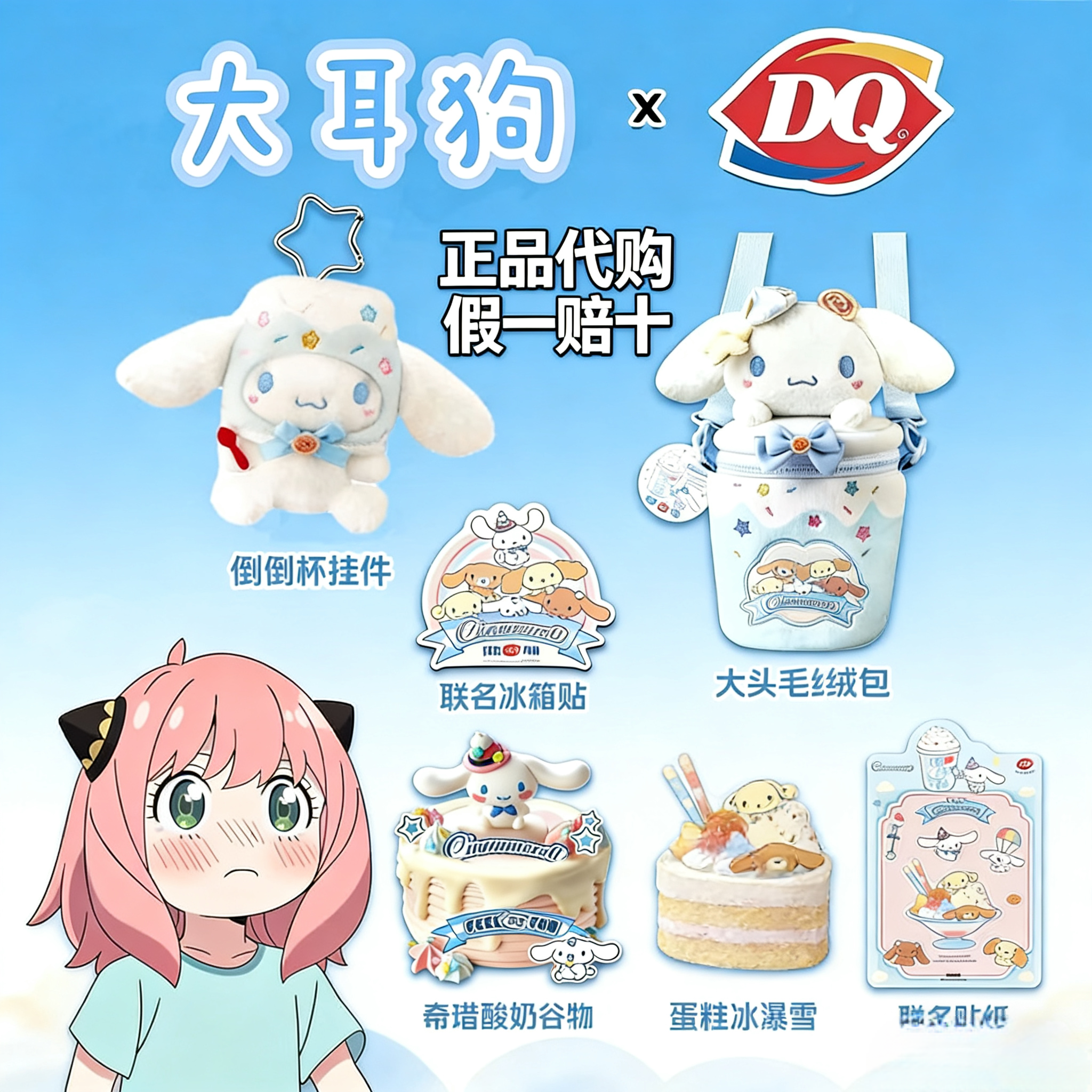 【正品代购】DQ大耳狗联动冰箱贴贴纸毛绒包挂件周边