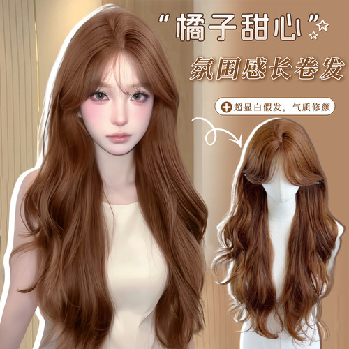 栗子卷中分橘色显白氛围感假发