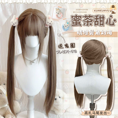 蜜茶甜心Lolita双马尾长直发假发