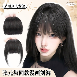 假刘海女自然前额漫画刘海全真发齐刘海假发片无痕空气刘海假发女