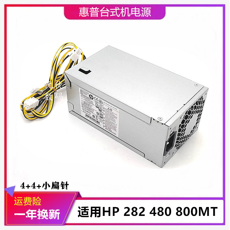 惠普280 282 288 600 480 400Pro G3 G4 G5电源D16-180P1B P3A 2A 电脑硬件/显示器/电脑周边 电源 原图主图