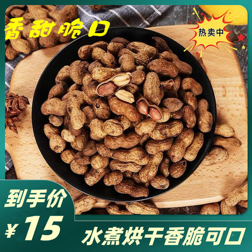 香甜口水煮花生肉头饱满香甜可口