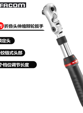 进口法国FACOM工具 中飞3/8方 折叠头伸缩棘轮扳手 JXL.171