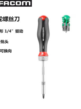 进口法国 FACOM  1/4批头专用棘轮螺丝刀 ATCL.1PB