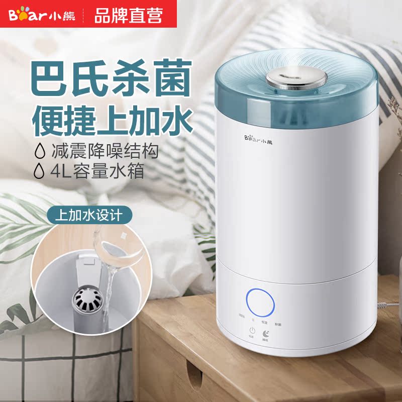 [小熊电器官方工厂店加湿器]小熊加湿器家用静音卧室婴儿孕妇小型空月销量1件仅售239元