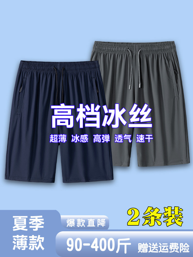 大码冰丝短裤男加肥加大夏季胖子五分裤运动健身薄款男士速干中裤