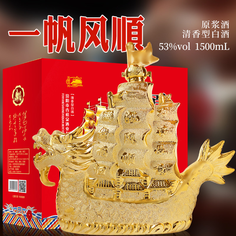 一帆风顺山西特产清香型纯粮食原浆白酒53度1500ml坛礼盒礼品酒水