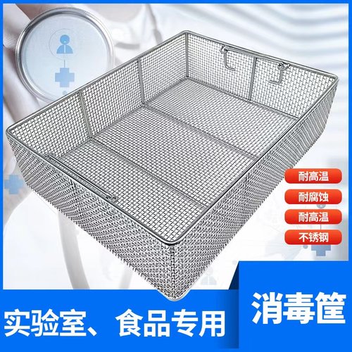 304不锈钢网篮超声波长方形网筐沥水筐器械消毒筐粗清洗篮 密筐篮