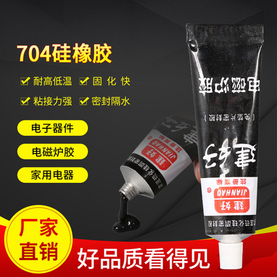 电磁炉胶704硅橡胶环保无异味