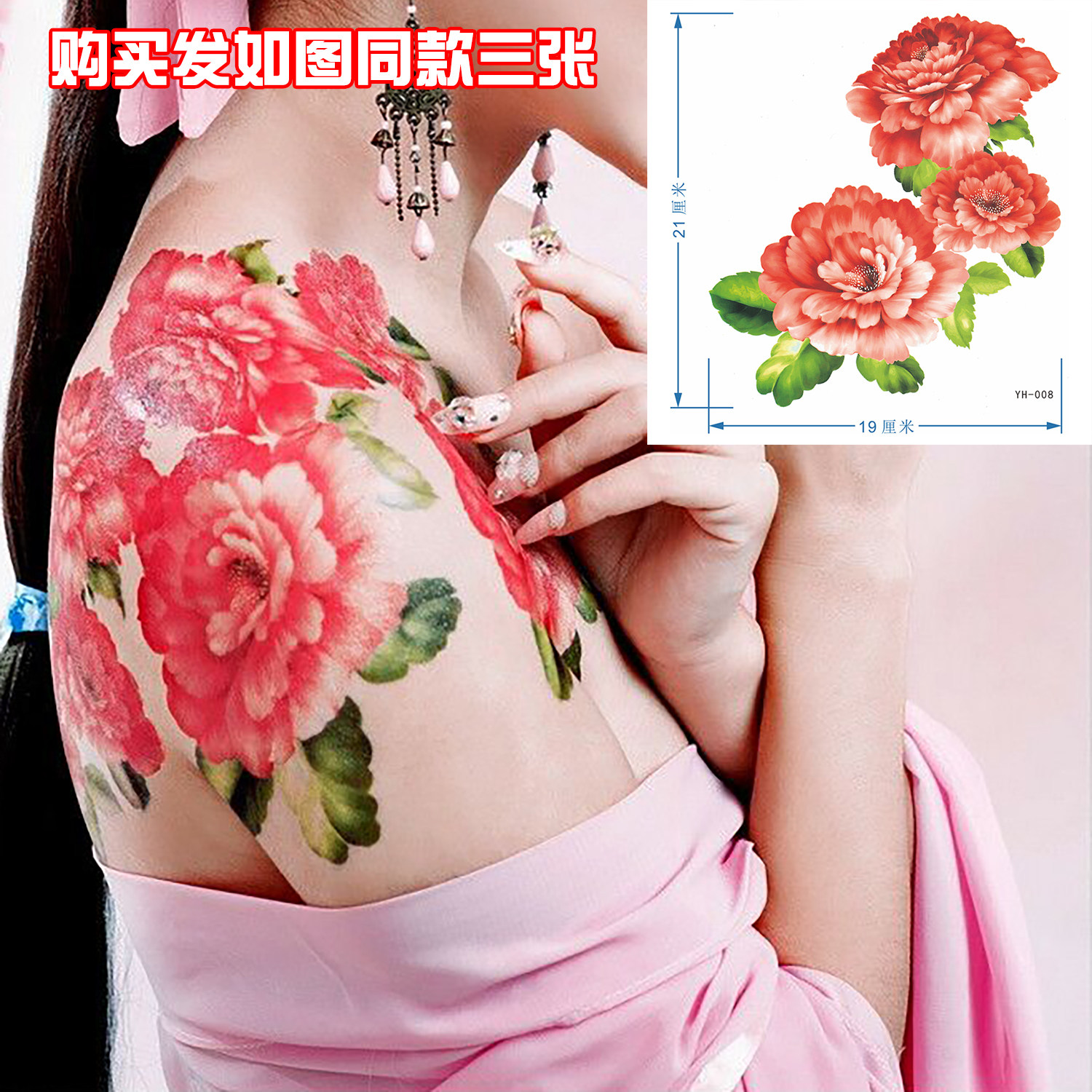 影楼拍照装饰牡丹花纹身贴女防水持久大图肚子背部遮疤痕刺青贴纸