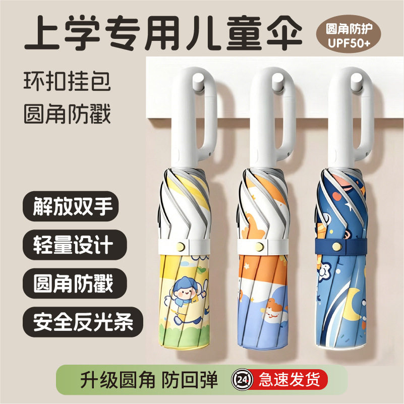环扣全自动防回弹儿童雨伞男女小学生上学专用折叠晴雨两用安全伞