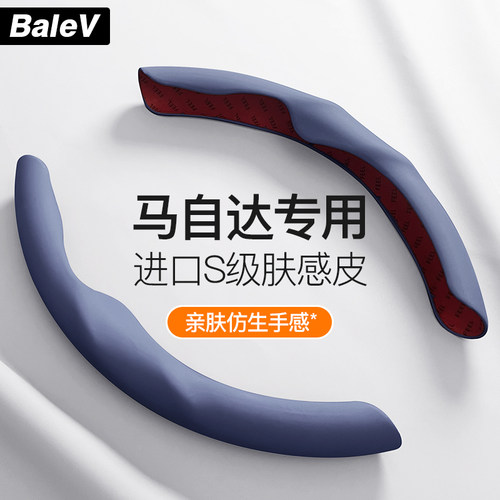 【马自达车主推荐】仿生手感把套