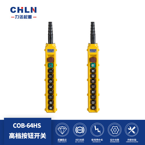 力诺COB-64HS出口防雨型按钮开关高档行车按钮开关(COBY-64BH)