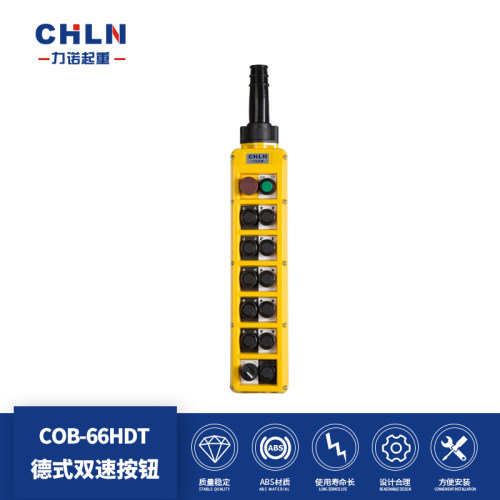 力诺COB-66HDT高档双速按钮开关双速起重机按钮开关(COBP-66BHS)