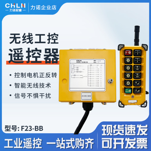 现货力诺F23-BB 行车遥控器 工业电动葫芦遥控器 起重机遥控器
