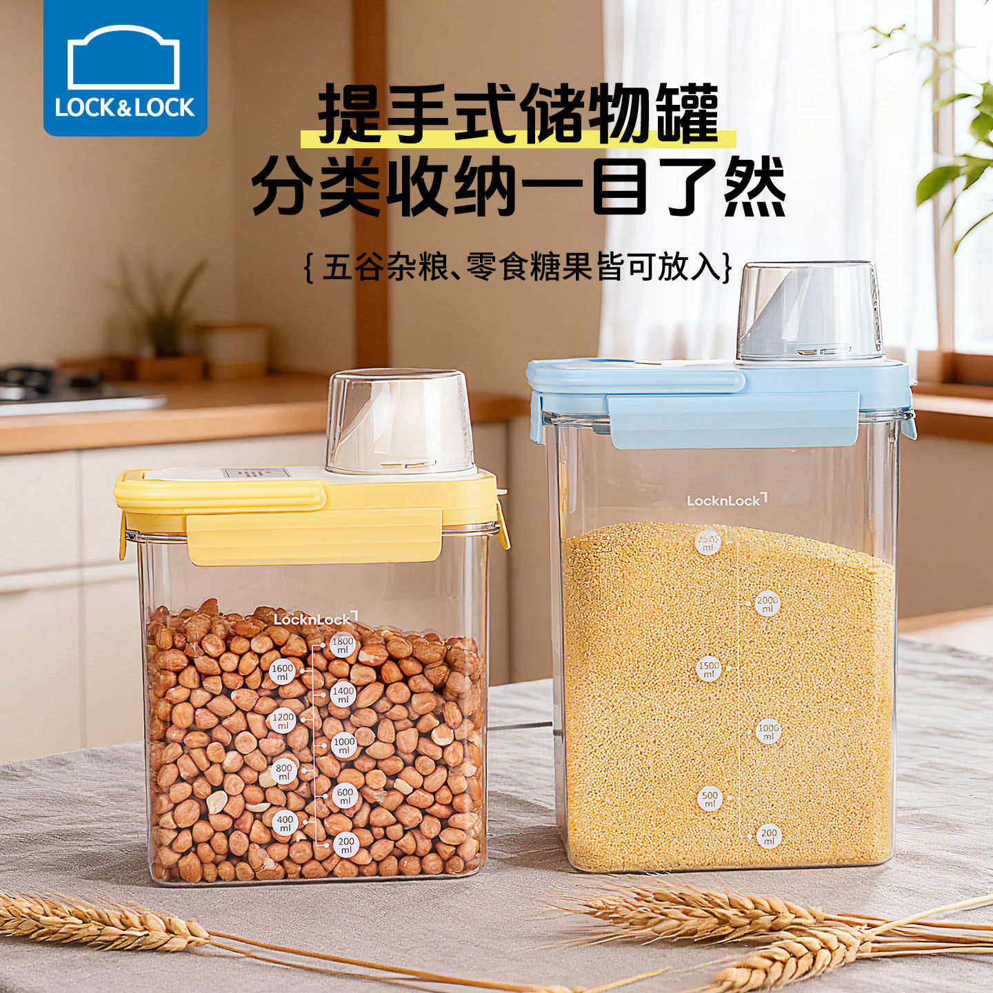 乐扣乐扣密封罐食品级干货收纳盒塑料豆子干货收纳盒杂粮储物罐
