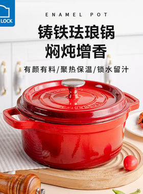 乐扣乐扣珐琅锅家用铸铁煮炖锅煲汤锅礼物红色砂锅电磁炉官方旗舰