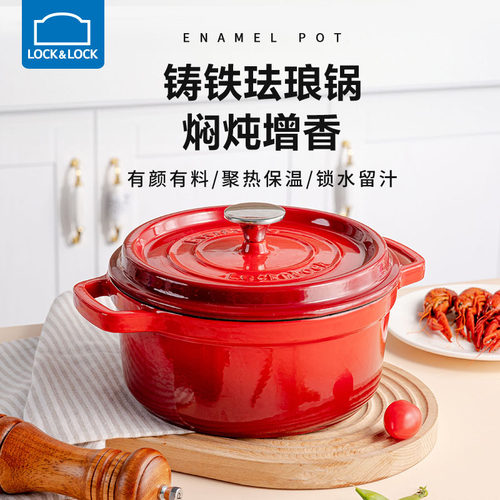 乐扣乐扣铸铁珐琅锅煲汤锅