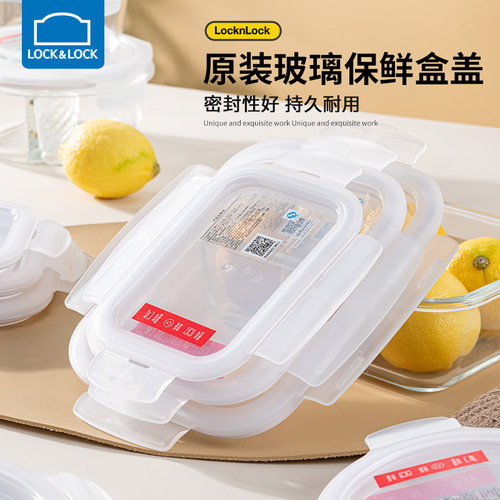 乐扣乐扣保鲜盒配套硅胶密封加油