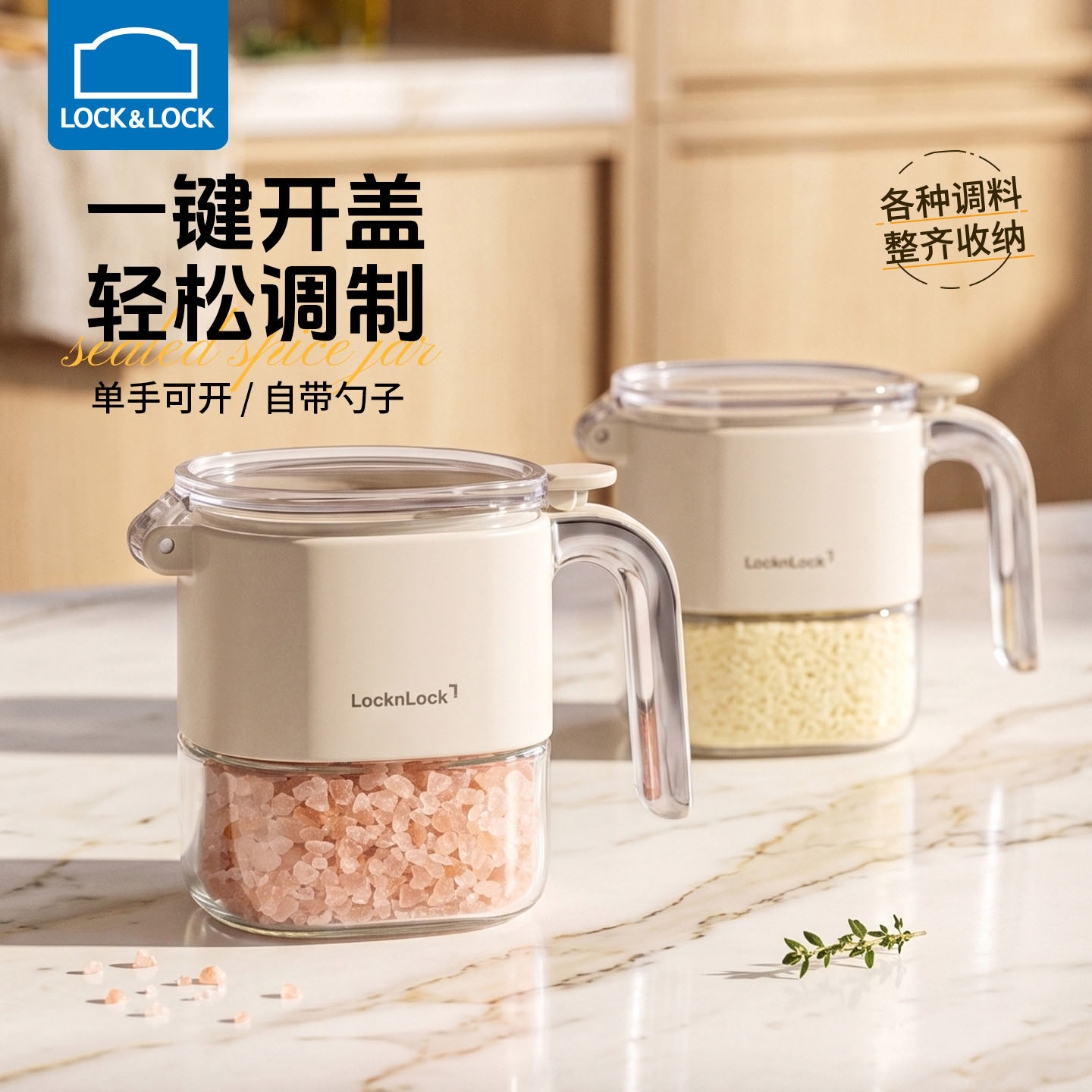 乐扣乐扣一料一罐带勺调味盒