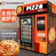 pizza披萨自助贩卖机无人自助披萨机智能机器人披萨