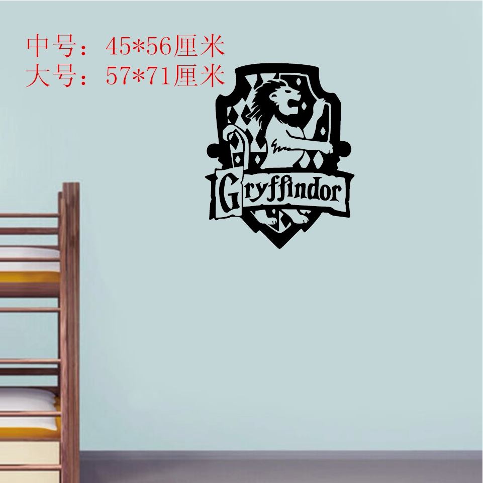 哈利波特格兰芬多波峰墙贴纸家居卧室儿童房装饰学生宿舍镂空壁纸