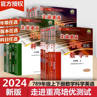 2024新版走进重高培优测试