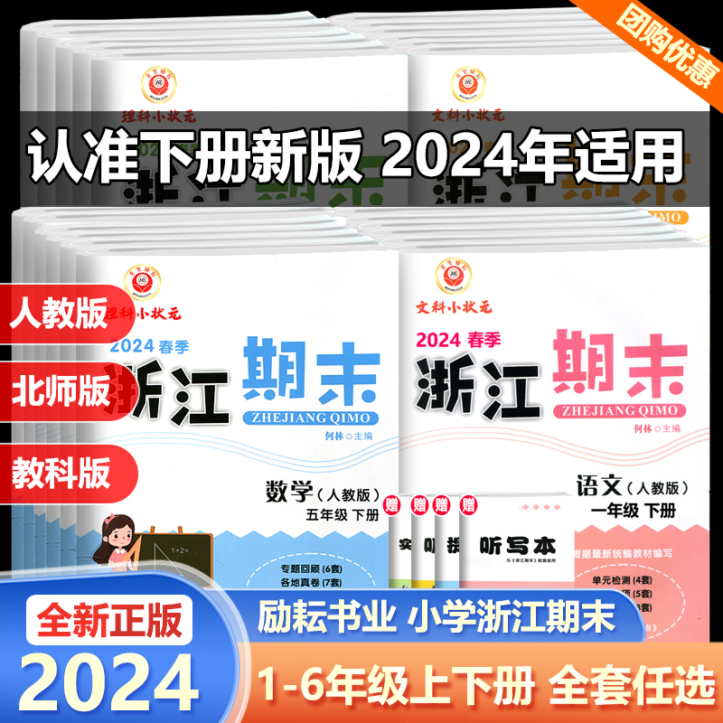 全套2024新版浙江期末