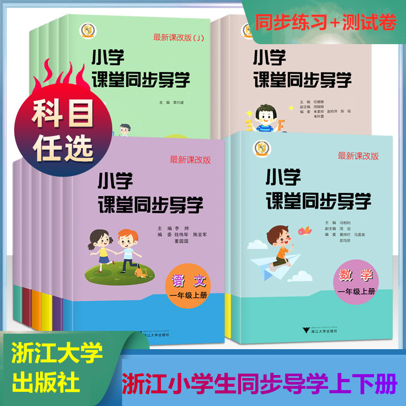 小学课堂同步导学1-6年级上下册