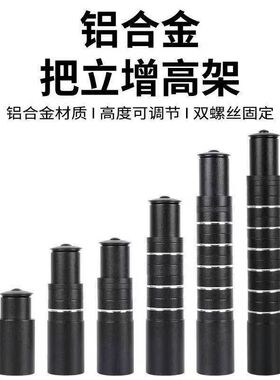 山地自行车把立增高器车把龙头立管改装加高延升长可调节配件