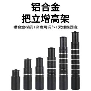 山地自行车把立增高器车把龙头立管改装加高延升长可调节配件