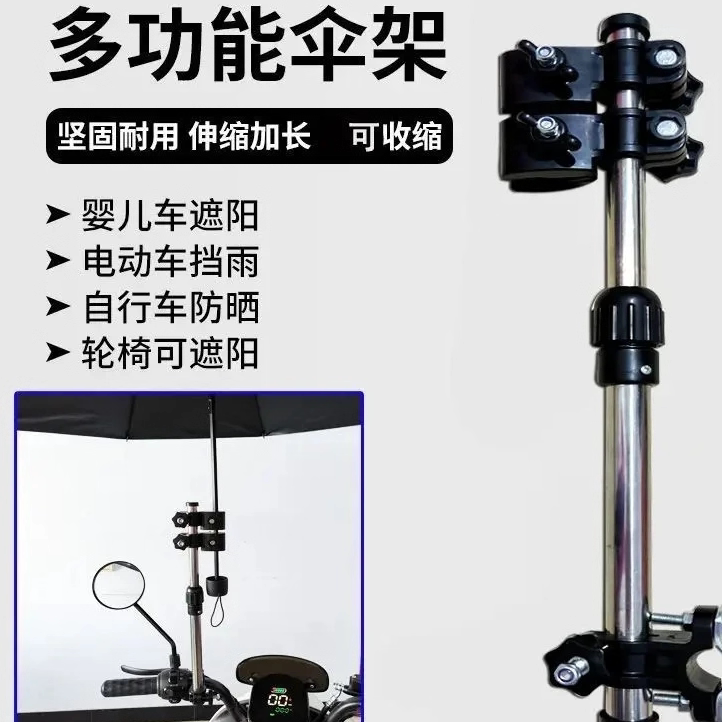 电动车自行车婴儿推车通用不锈钢伸缩双夹式雨伞固定撑伞架
