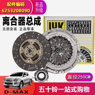 离合器三件套250mm 庆铃货车100P离合器压板600P压盘DMAX2.5T压板