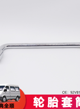 适用于经典全顺老款全顺轮胎套筒特顺NN520轮胎套筒92VB17035AB