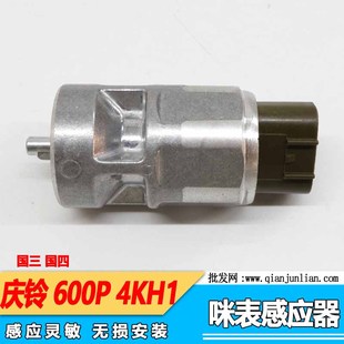 五十铃货车庆铃600P咪表感应器 4KH1车速传感器转速里程表传感器
