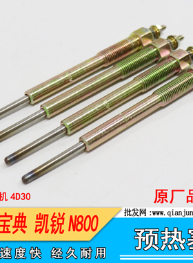 适用江铃皮卡宝典4D30发动机欧4凯运N800火花塞预热塞 CN3-6M090