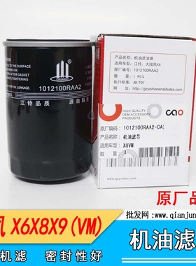适用江铃陆风X5X6X8X9VM柴油发动机油格滤芯器柴油格1012100RAA