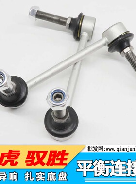 适用江铃经典域虎5前平衡杆球头小连杆平衡杆吊杆 球头连接杆J351