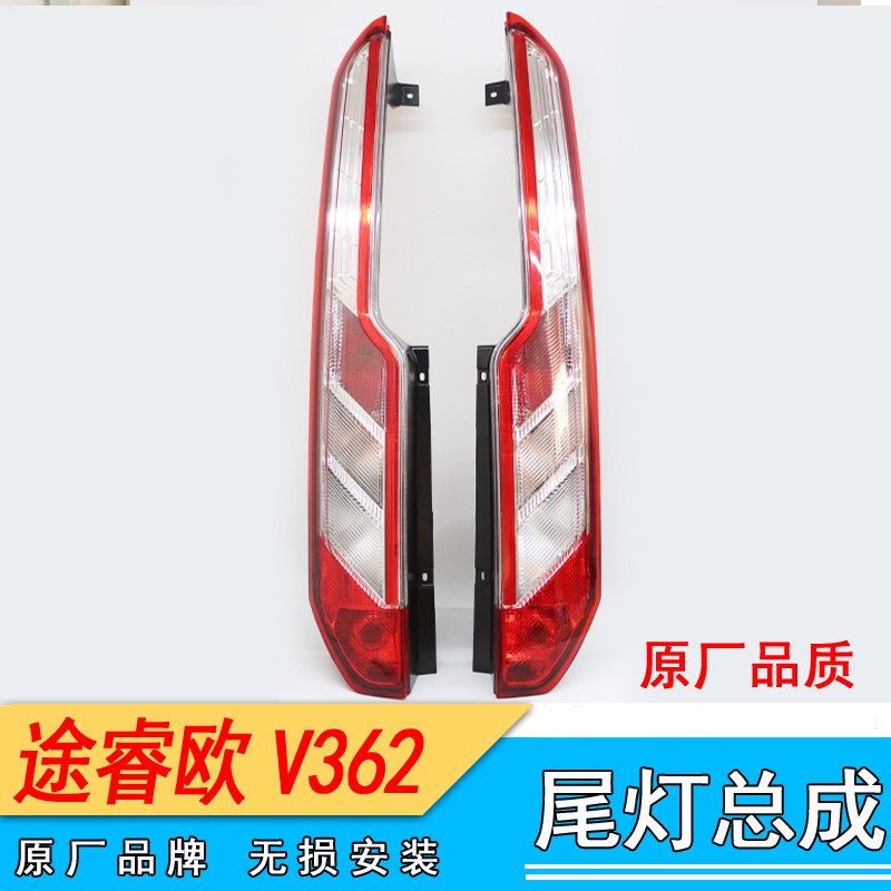 适配福特新全顺 途睿欧V362后尾灯总成 后灯总成后方向灯后刹车灯